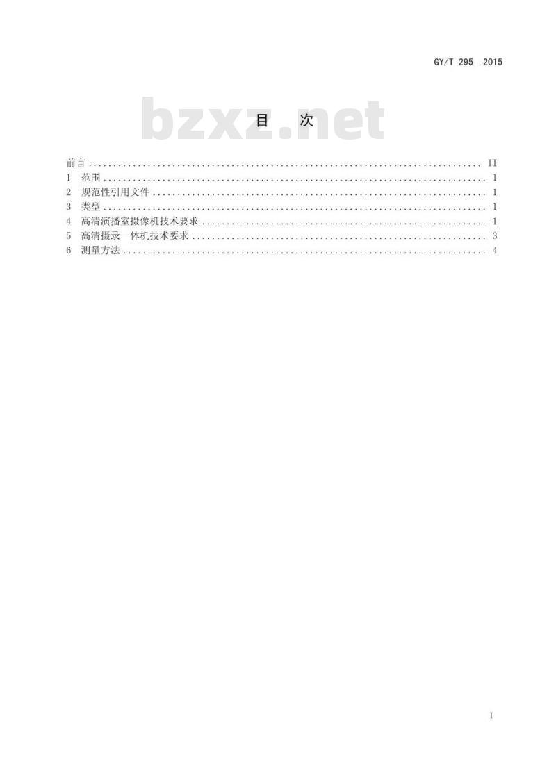 GY/T 295-2015 广播级高清摄像机技术要求和测量方法