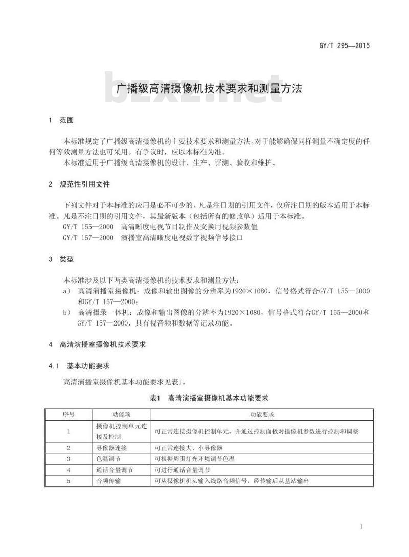 GY/T 295-2015 广播级高清摄像机技术要求和测量方法