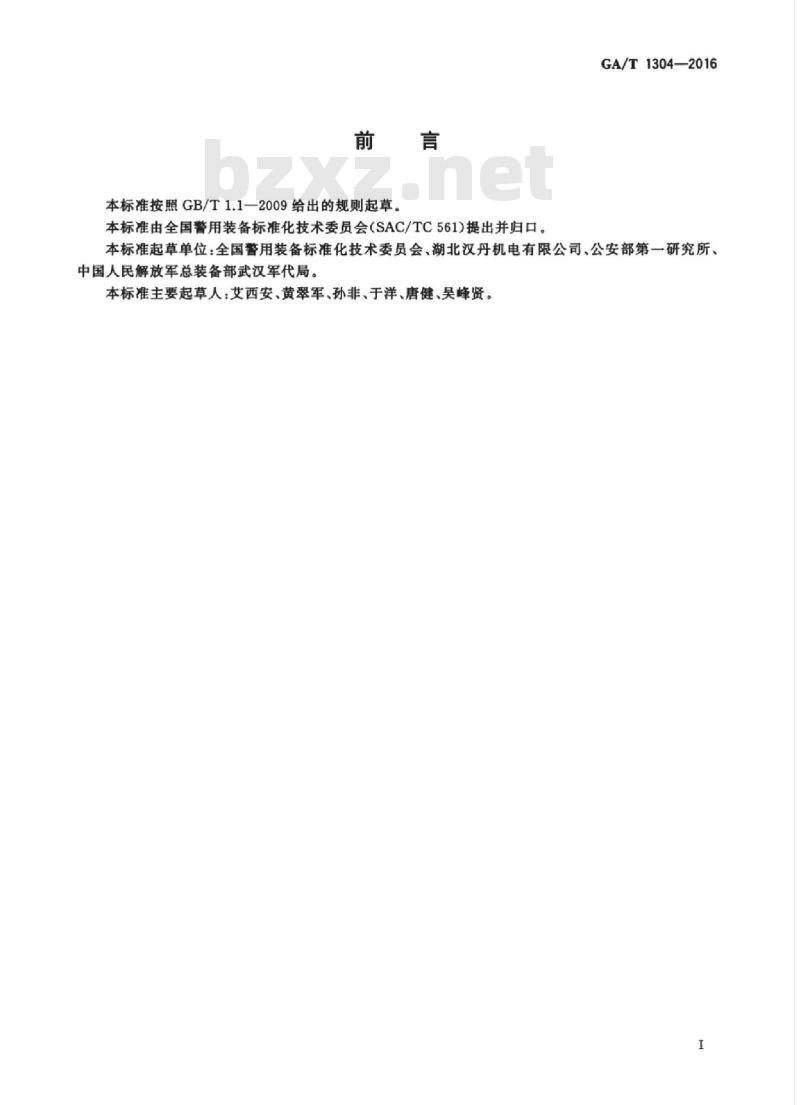 GA/T 1304-2016 2008式38毫米警用发烟型催泪弹