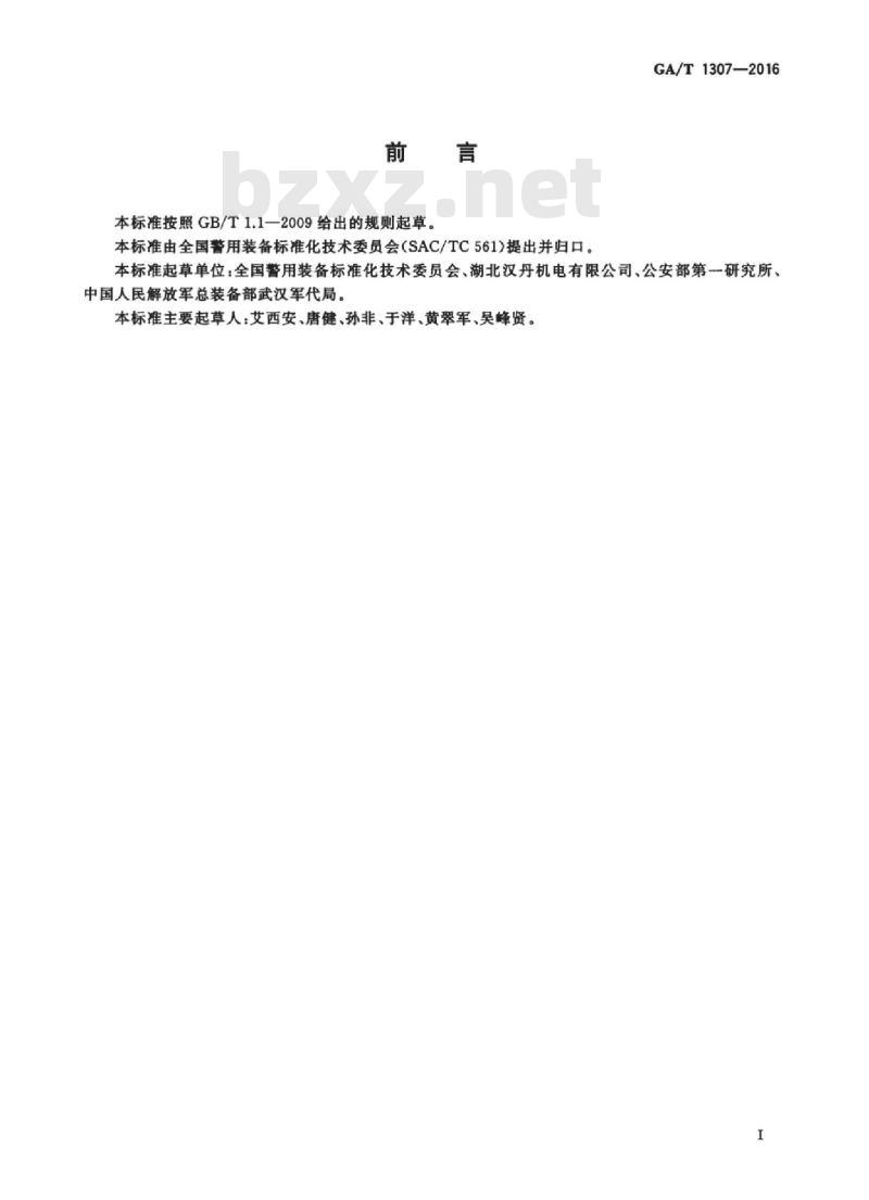 GA/T 1307-2016 2010式38毫米警用痛球弹
