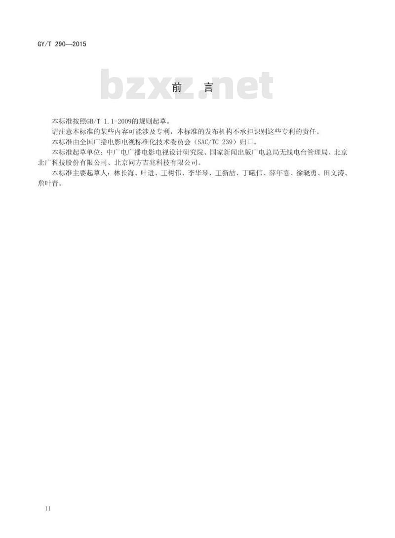 GY/T 290-2015 广播电视发射机数据通信接口规范