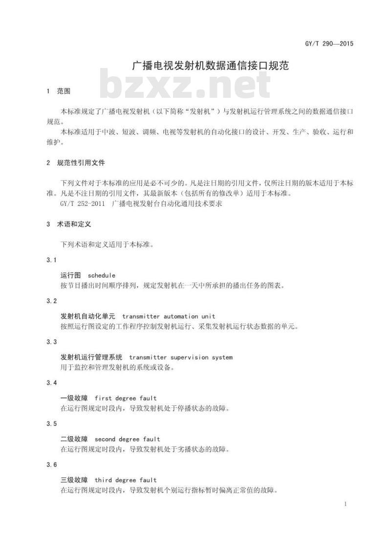 GY/T 290-2015 广播电视发射机数据通信接口规范