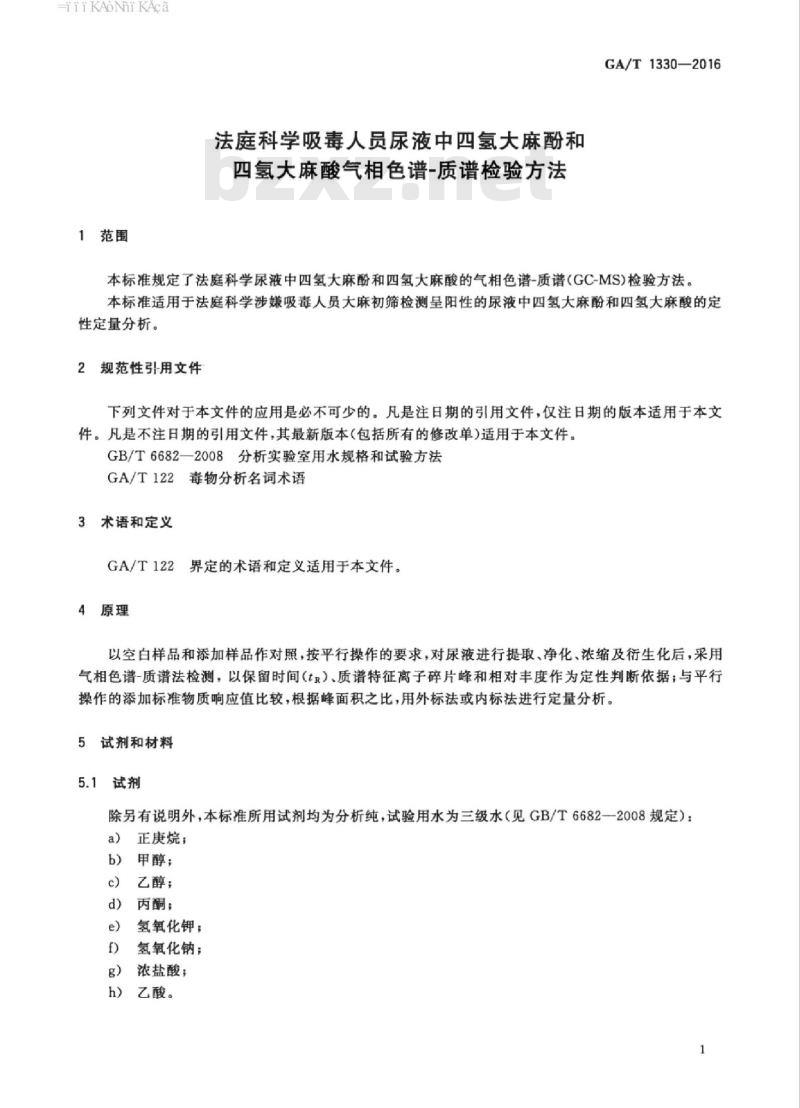GA/T 1330-2016 法庭科学吸毒人员尿液中四氢大麻酚和四氢大麻酸气相色谱-质谱检验方法