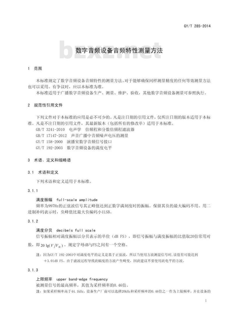 GY/T 285-2014 数字音频设备音频特性测量方法