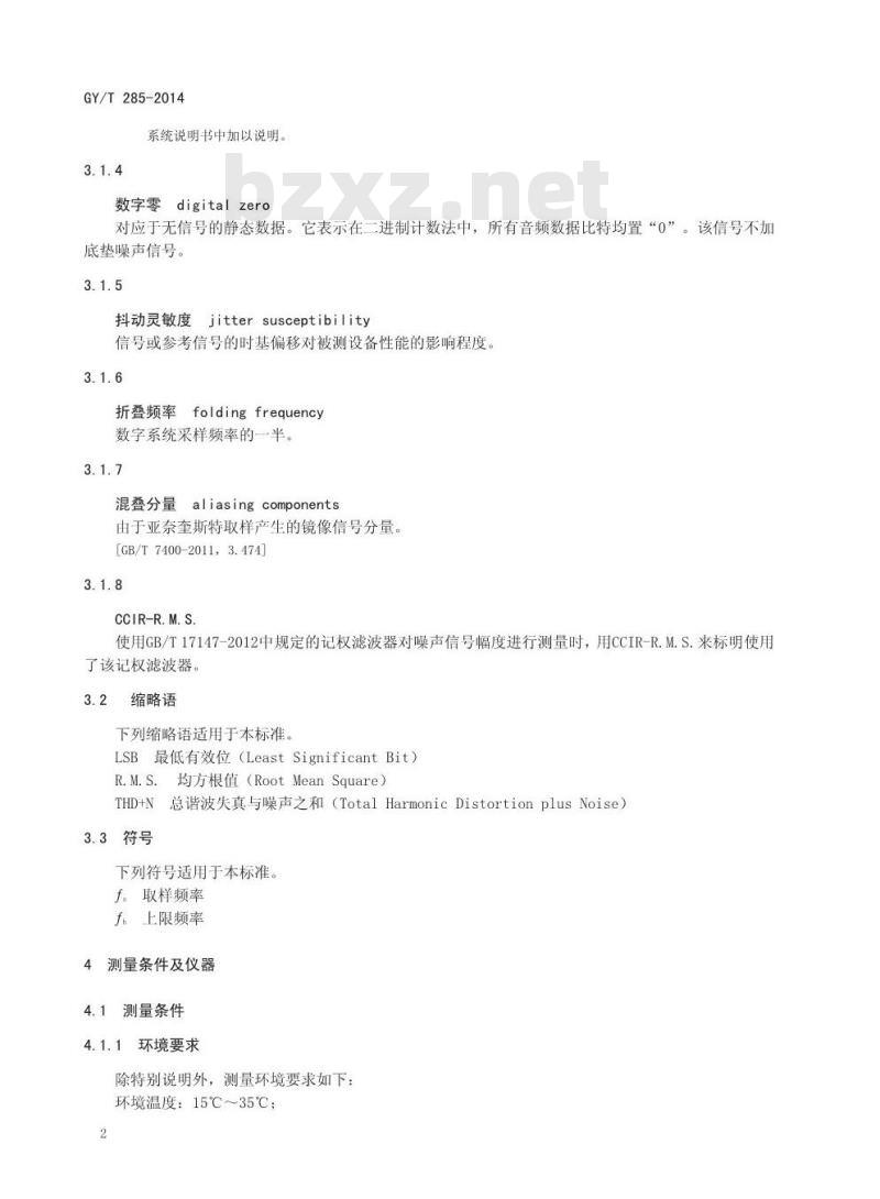 GY/T 285-2014 数字音频设备音频特性测量方法