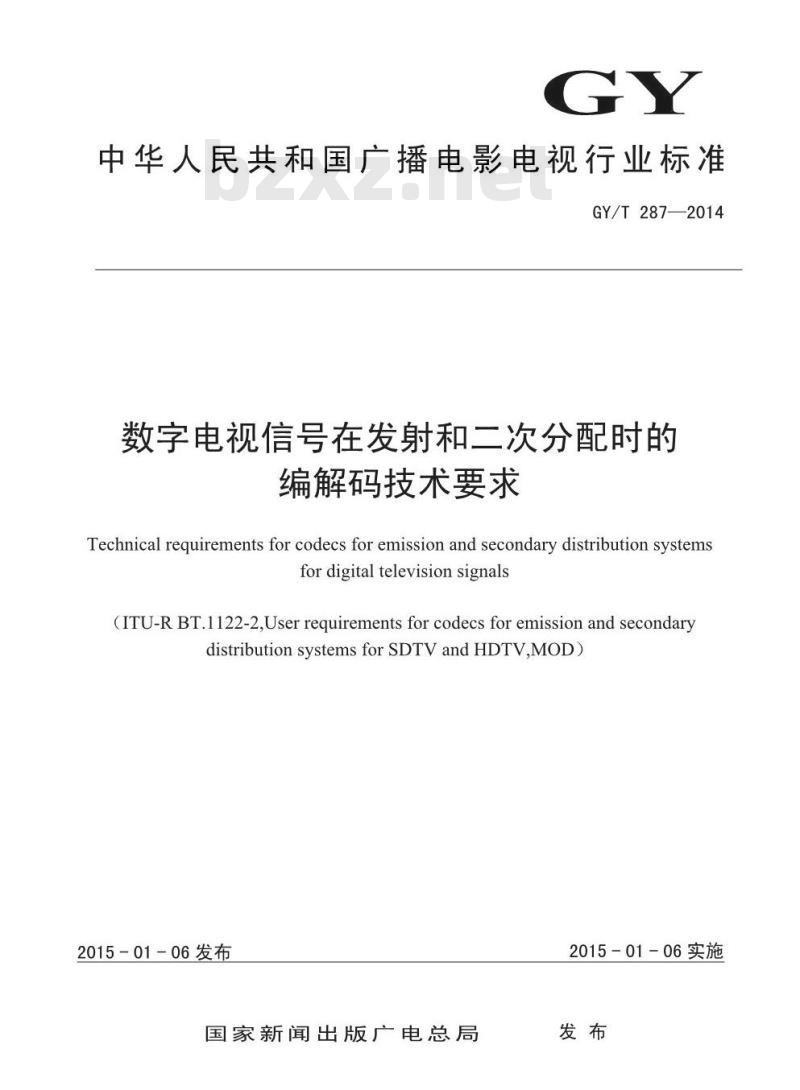 GY/T 287-2014 数字电视信号在发射和二次分配时的编解码技术要求