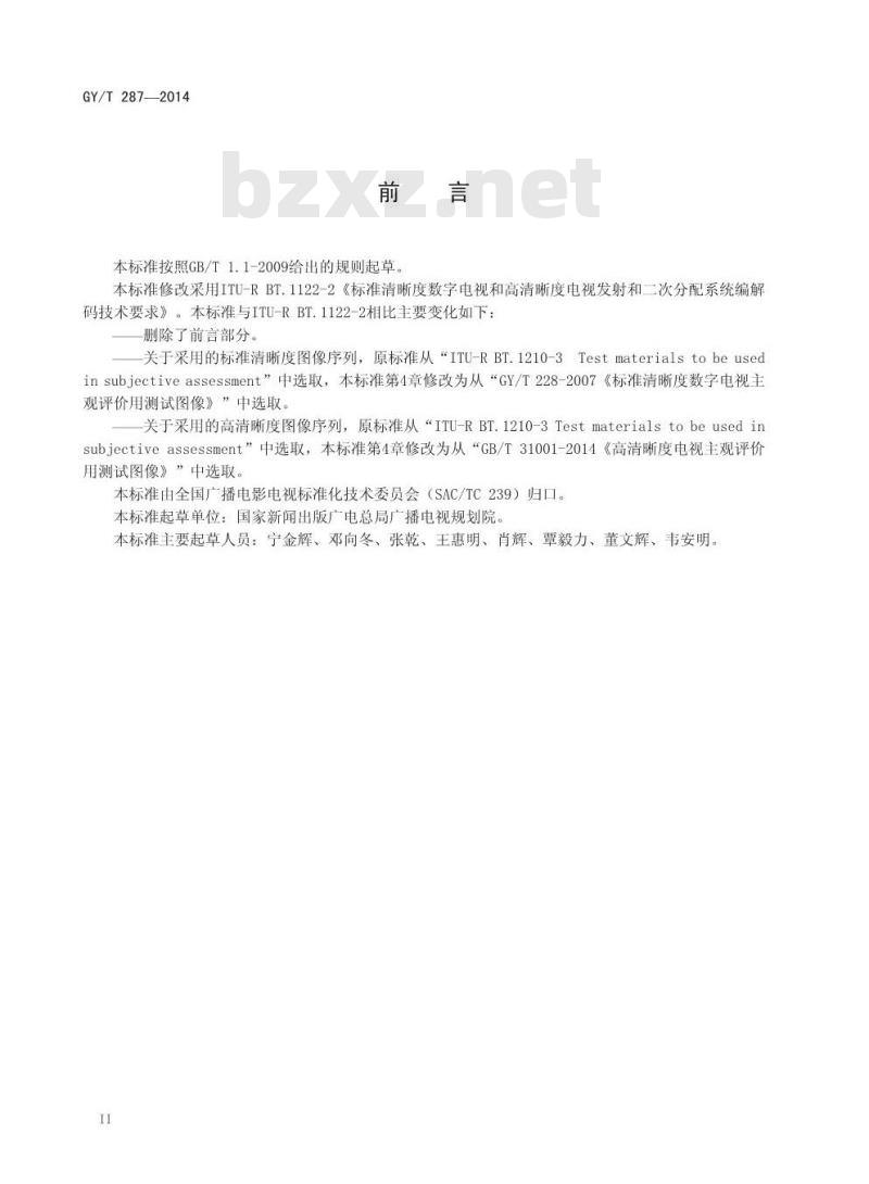 GY/T 287-2014 数字电视信号在发射和二次分配时的编解码技术要求