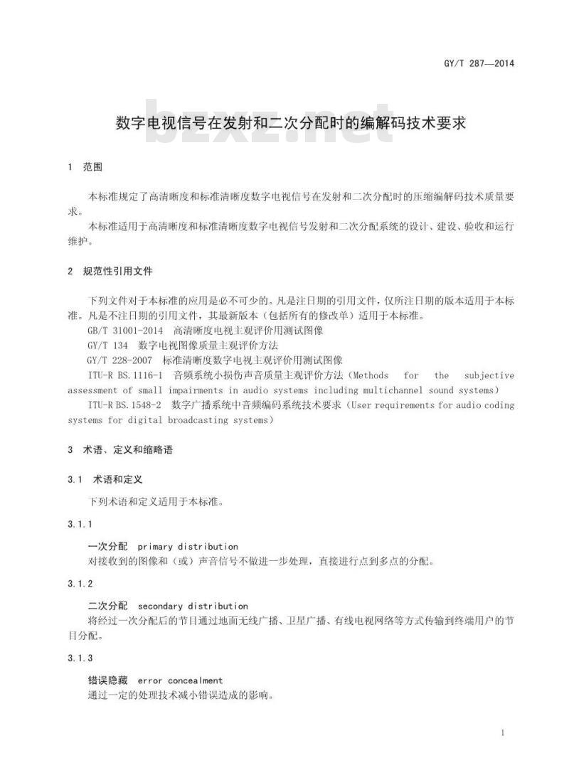 GY/T 287-2014 数字电视信号在发射和二次分配时的编解码技术要求