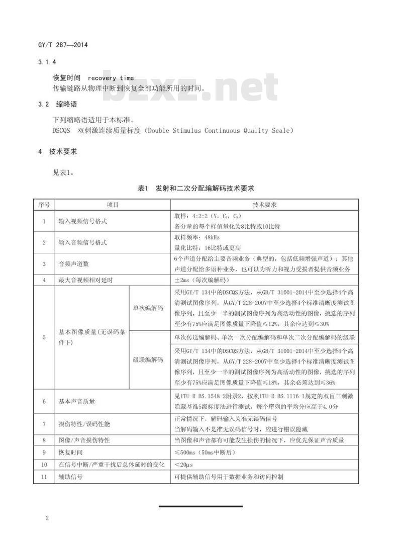 GY/T 287-2014 数字电视信号在发射和二次分配时的编解码技术要求