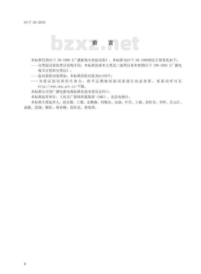 GY/T 58-2010 广播电视音像资料叙词表