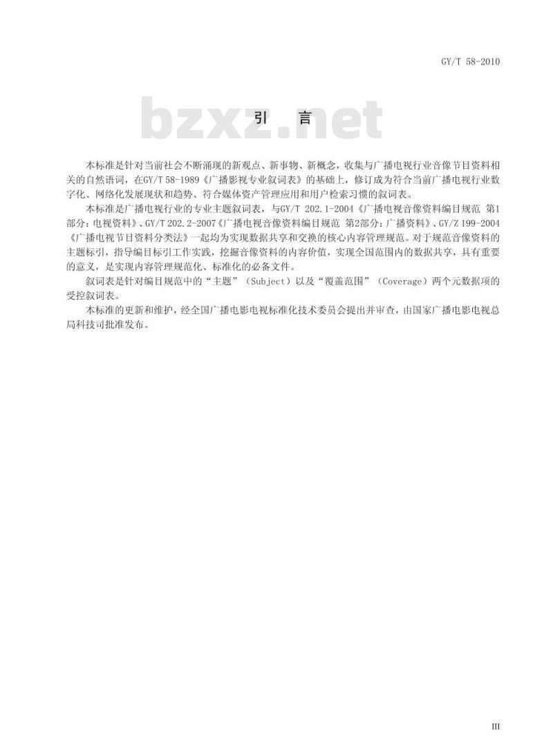 GY/T 58-2010 广播电视音像资料叙词表