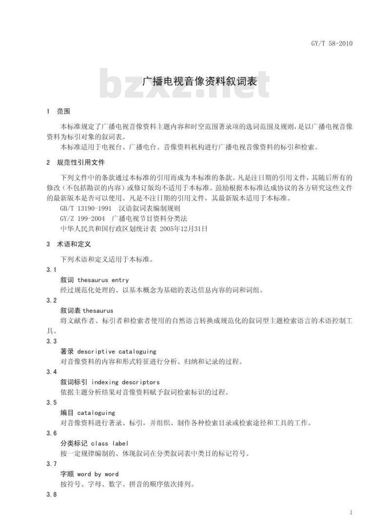 GY/T 58-2010 广播电视音像资料叙词表