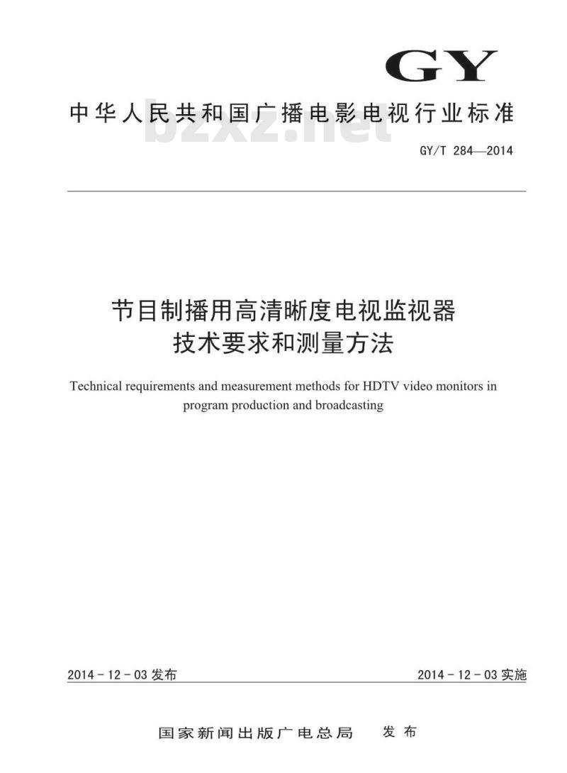 GY/T 284-2014 节目制播用高清晰度电视监视器技术要求和测量方法