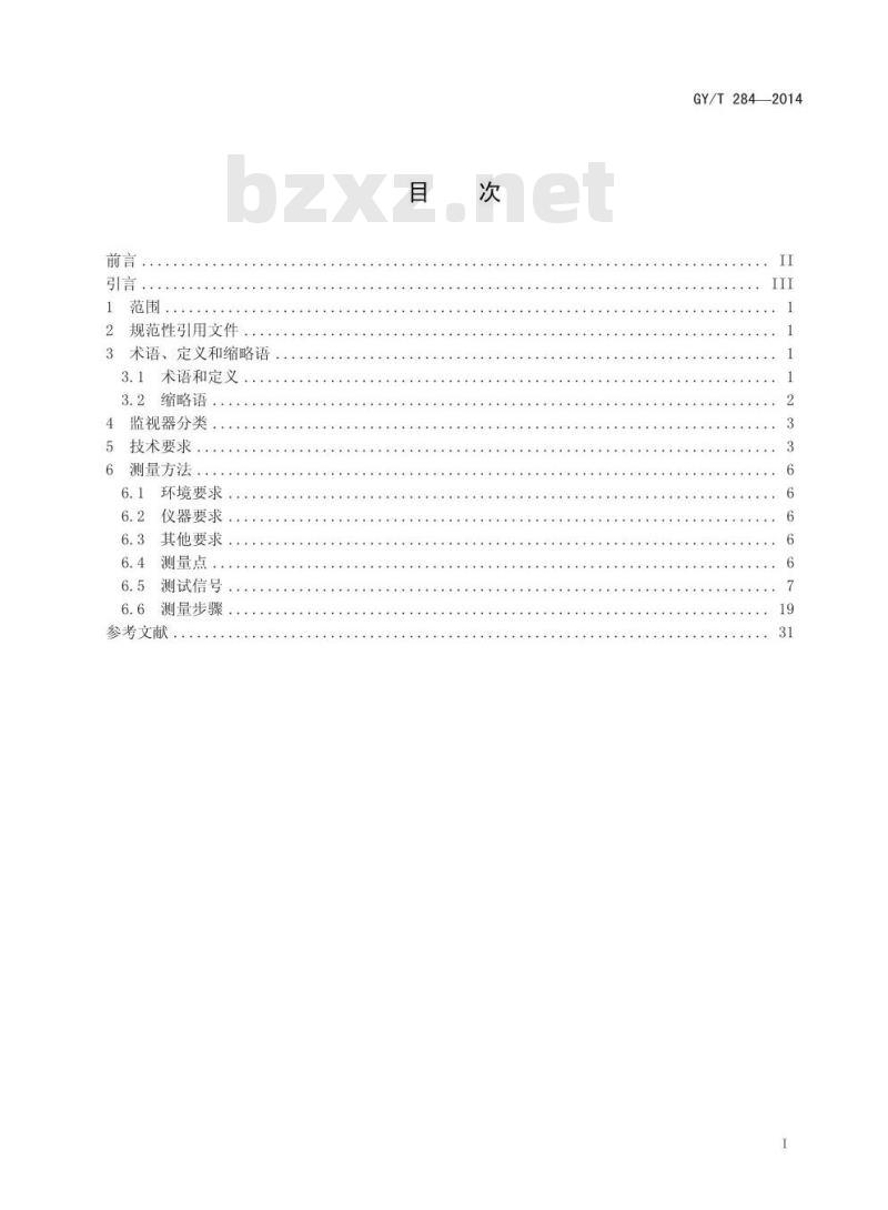 GY/T 284-2014 节目制播用高清晰度电视监视器技术要求和测量方法