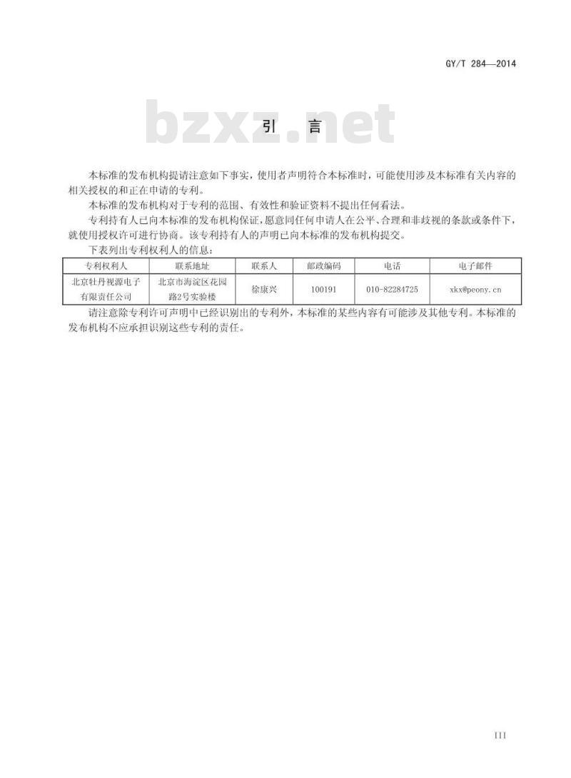 GY/T 284-2014 节目制播用高清晰度电视监视器技术要求和测量方法