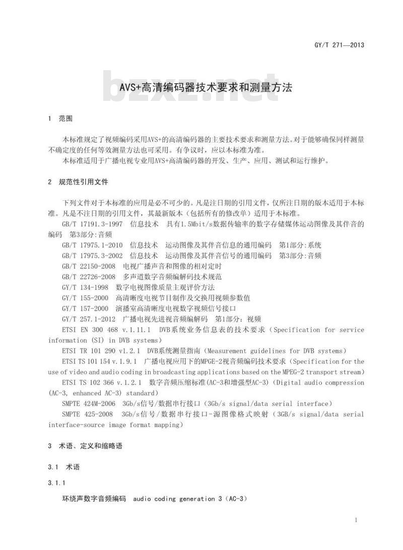 GY/T 271-2013 AVS+高清编码器技术要求和测量方法