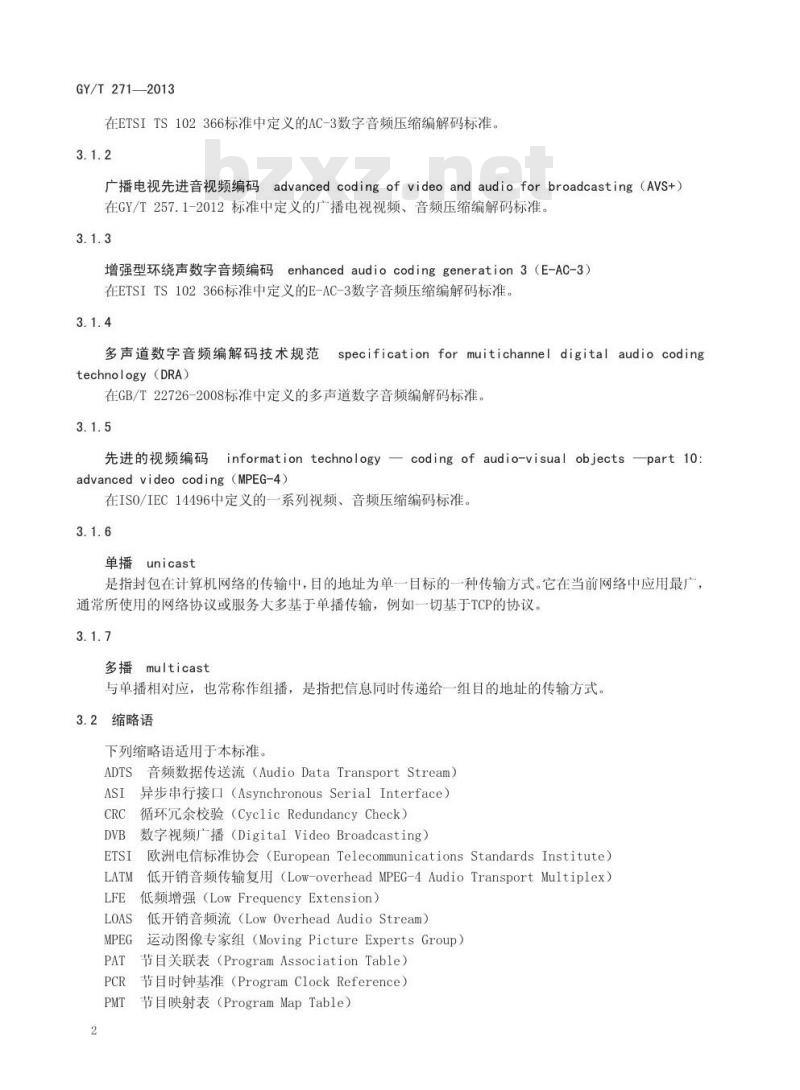 GY/T 271-2013 AVS+高清编码器技术要求和测量方法