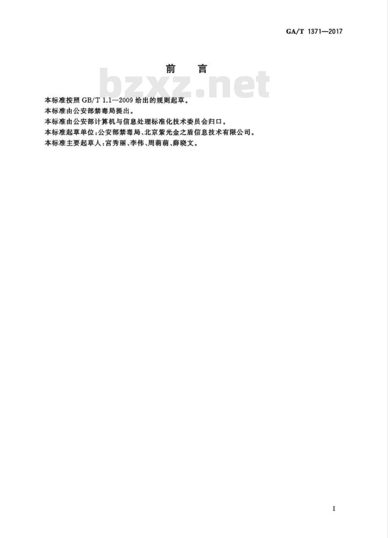 GA/T 1371-2017 吸毒人员管理信息数据项