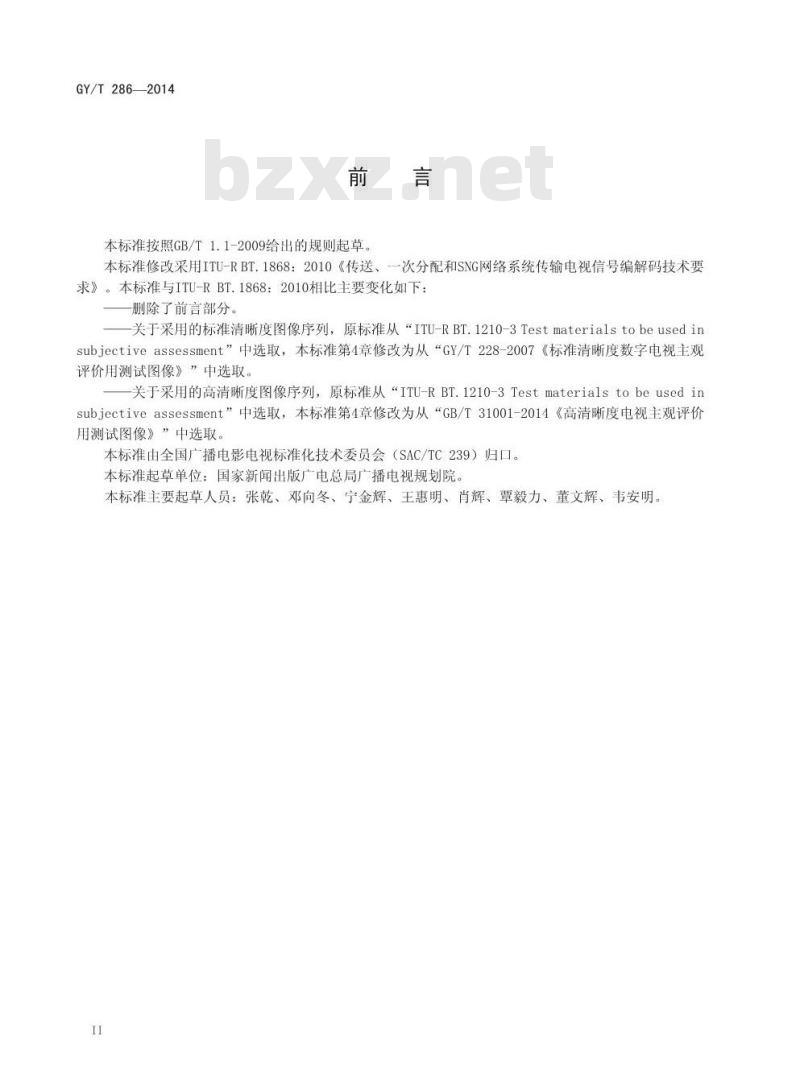 GY/T 286-2014 数字电视信号在传送、一次分配和SNG网络传输时的编解码技术要求