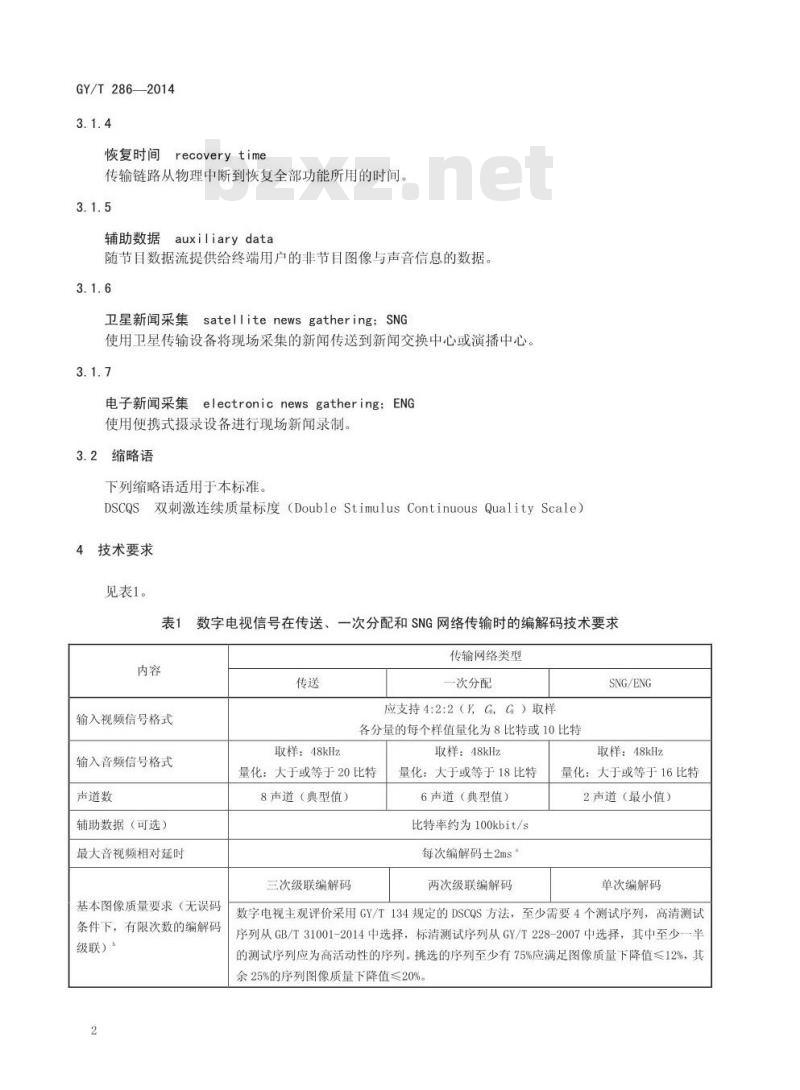 GY/T 286-2014 数字电视信号在传送、一次分配和SNG网络传输时的编解码技术要求