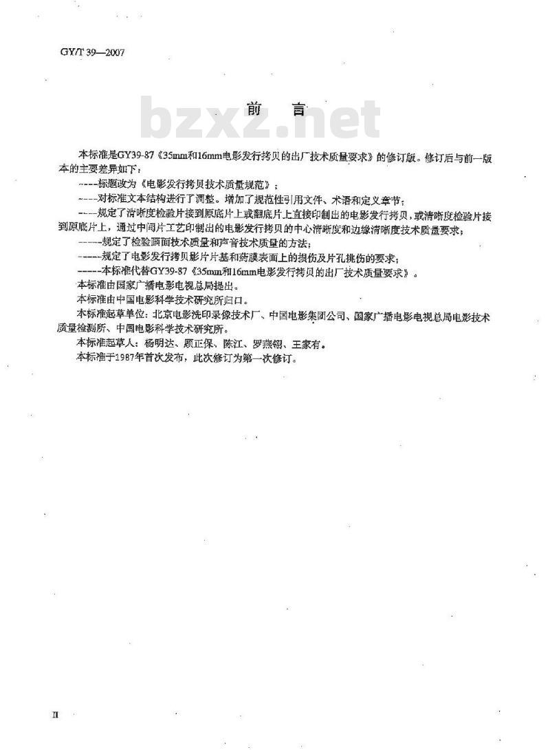 GY/T 39-2007 电影发行拷贝技术质量规范