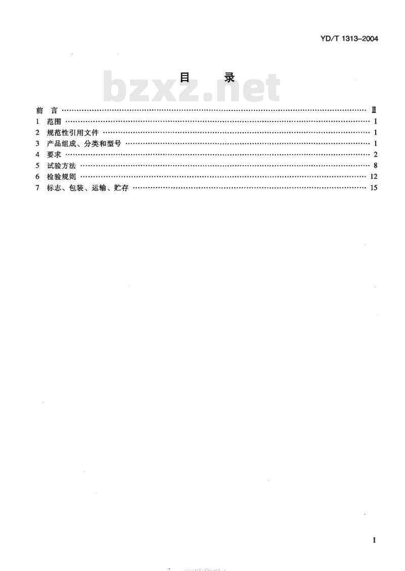 YD/T 1313-2004 宽带数据通信用综合配线箱