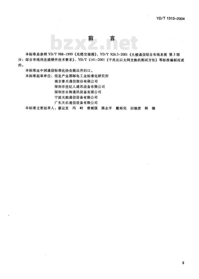 YD/T 1313-2004 宽带数据通信用综合配线箱
