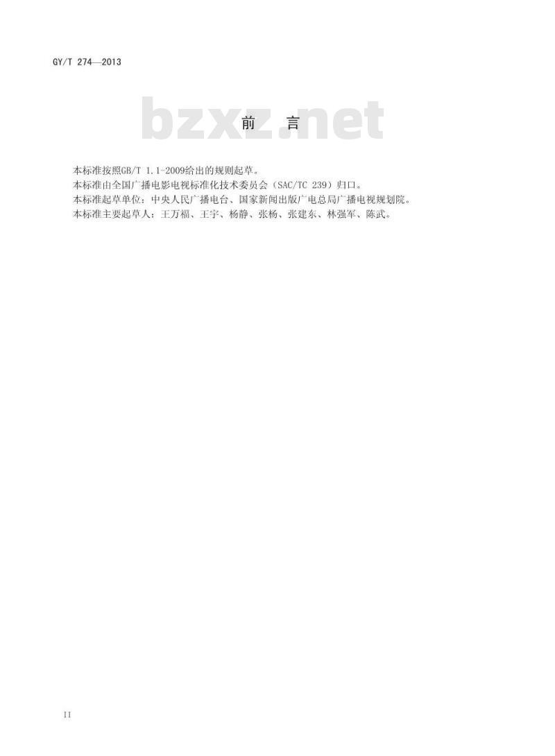 GY/T 274-2013 数字调音台技术指标和测量方法