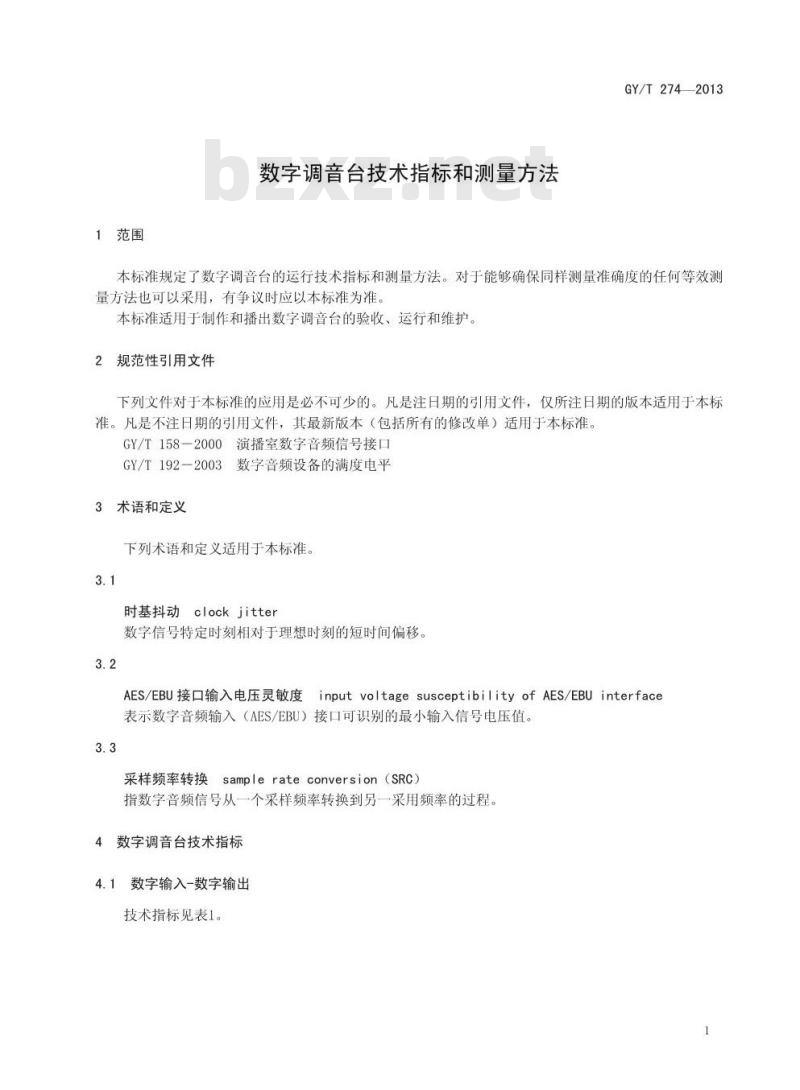 GY/T 274-2013 数字调音台技术指标和测量方法