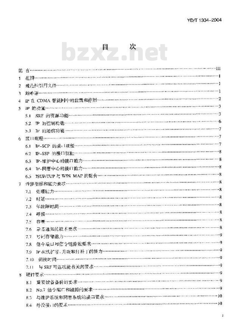 YD/T 1334-2004 800MHz CDMA 数字蜂窝移动通信网无线智能网(WIN)阶段2:智能外设(IP)设备技术要求