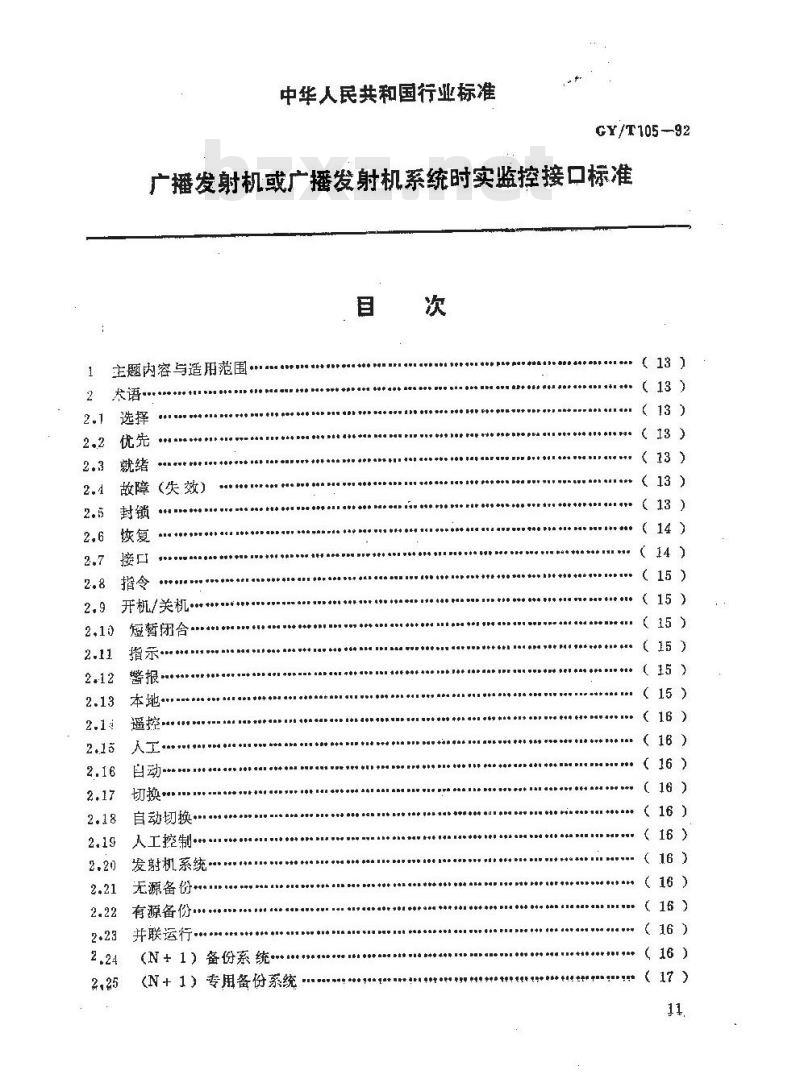 GY/T 105-1992 广播发射机或广播发射机系统时实监控接口标准