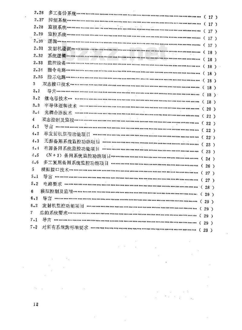 GY/T 105-1992 广播发射机或广播发射机系统时实监控接口标准
