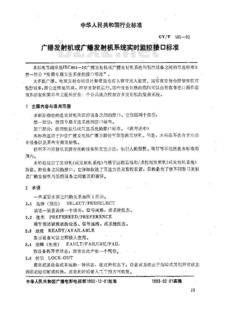 GY/T 105-1992 广播发射机或广播发射机系统时实监控接口标准