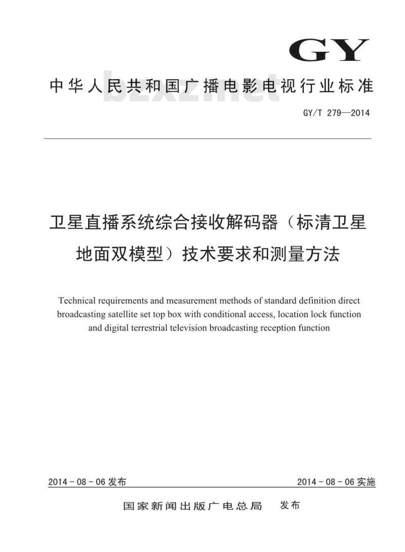 GY/T 279-2014 卫星直播系统综合接收解码器(标清卫星地面双模型)技术要求和测量方法
