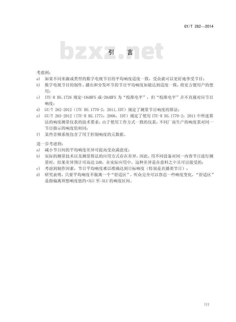 GY/T 282-2014 数字电视节目平均响度和真峰值音频电平技术要求