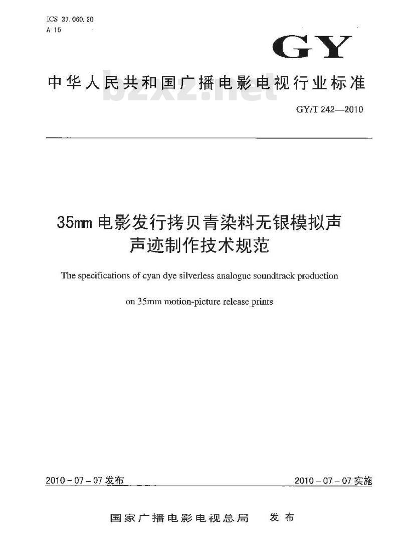 GY/T 242-2010 35mm电影发行拷贝青染料无银模拟声声迹制作技术规范