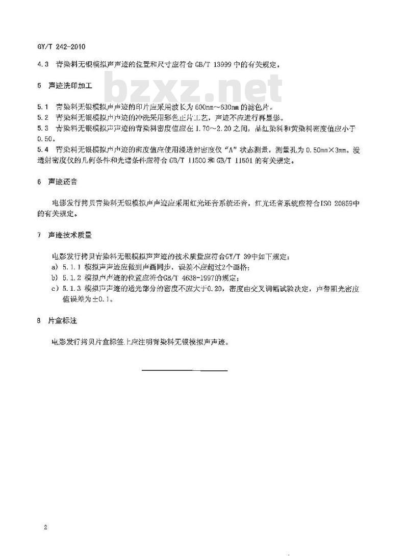GY/T 242-2010 35mm电影发行拷贝青染料无银模拟声声迹制作技术规范