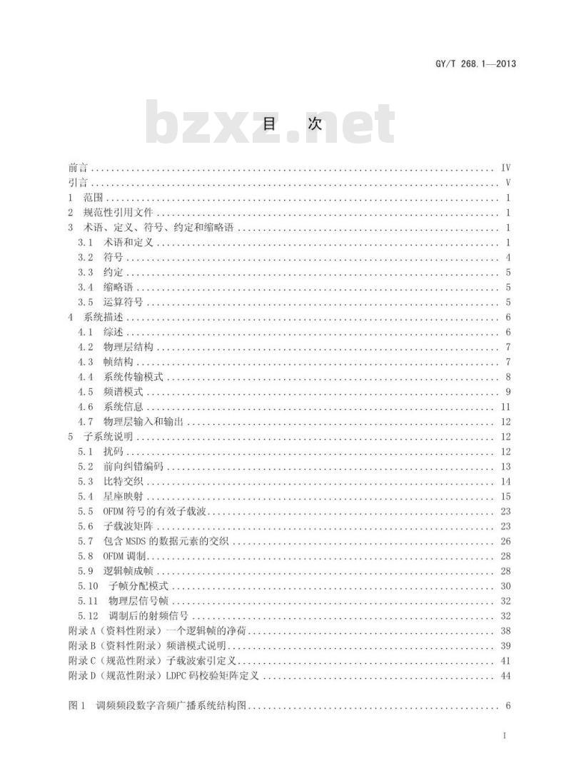 GY/T 268. 1-2013 调频频段数字音频广播. 第1部分:数字广播信道帧结构、信道编码和调制