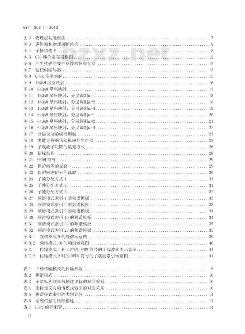 GY/T 268. 1-2013 调频频段数字音频广播. 第1部分:数字广播信道帧结构、信道编码和调制