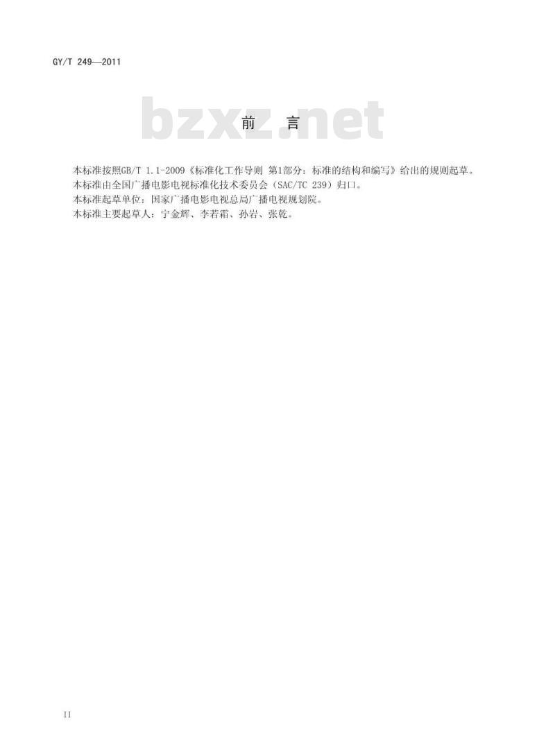 GY/T 249-2011 标准清晰度电视测试图