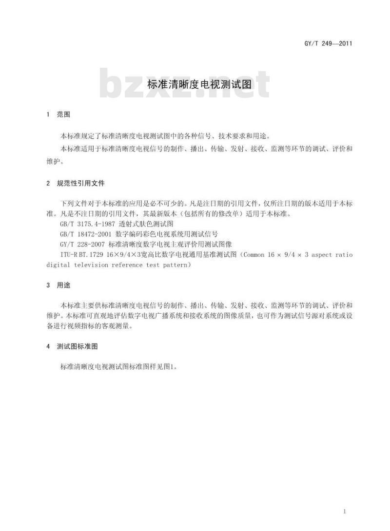 GY/T 249-2011 标准清晰度电视测试图