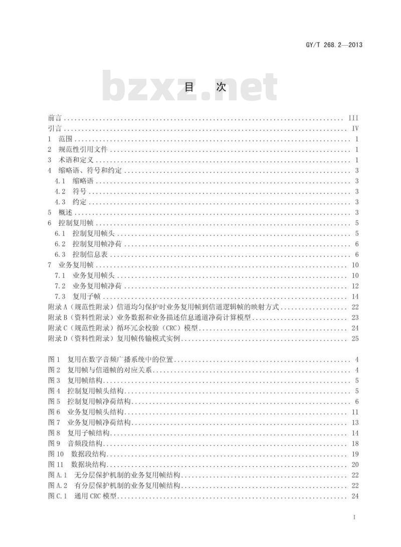 GY/T 268. 2-2013 调频频段数字音频广播 第2部分:复用