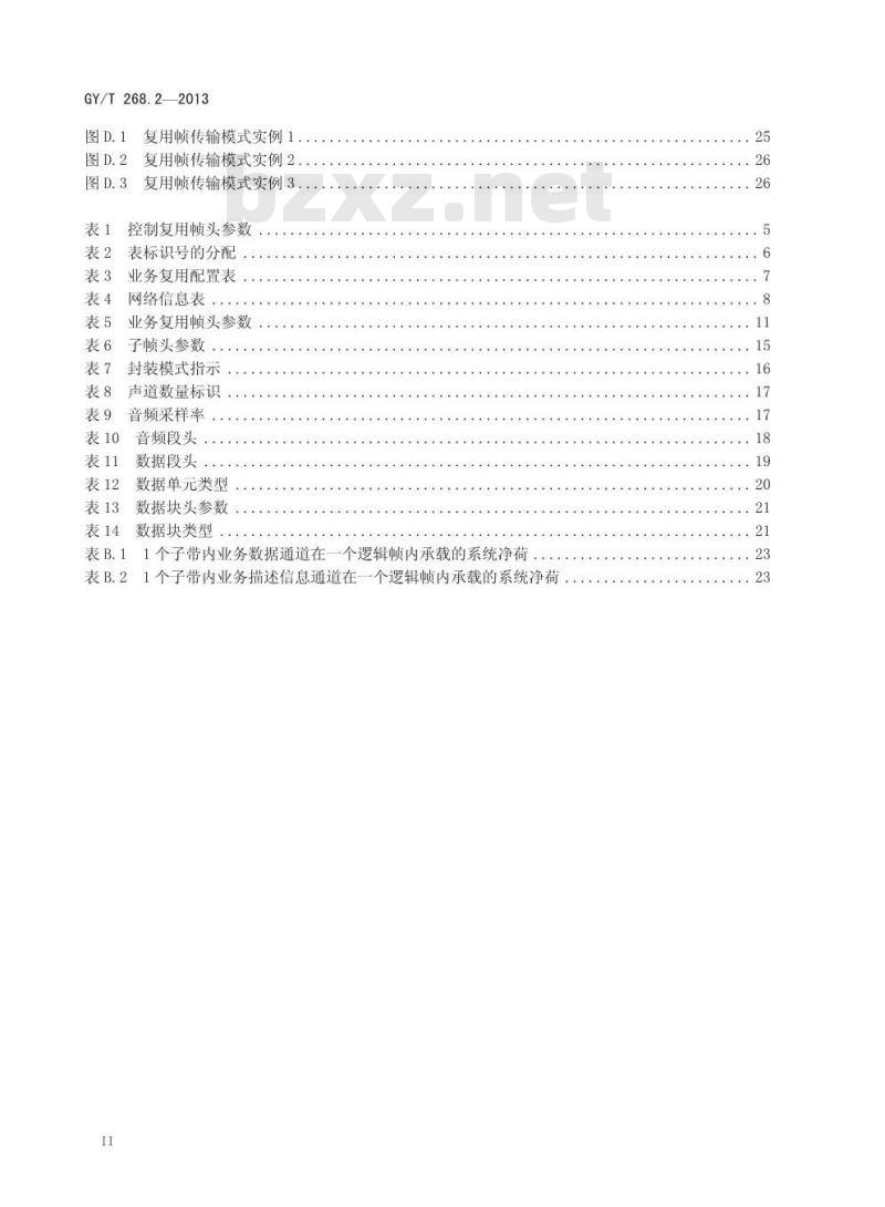 GY/T 268. 2-2013 调频频段数字音频广播 第2部分:复用