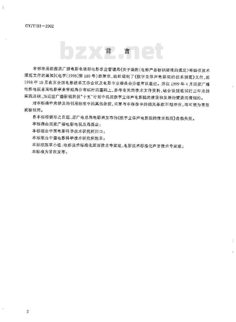 GY/T 183-2002 数字立体声电影院的技术标准