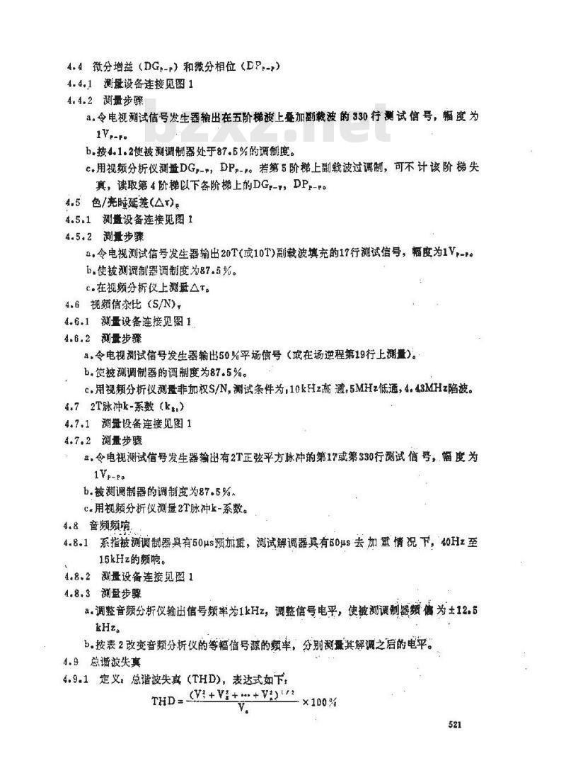 GY/T 122-1995 有线电视系统调制器入网技术条件和测量方法