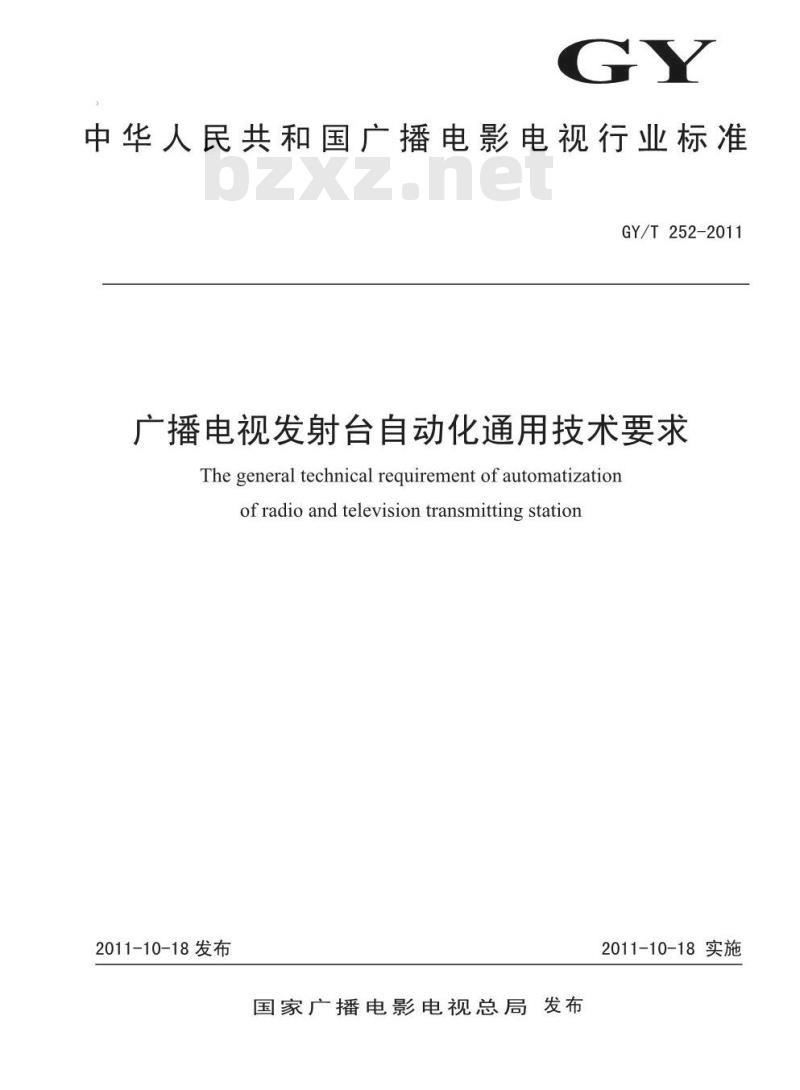 GY/T 252-2011 广播电视发射台自动化通用技术要求