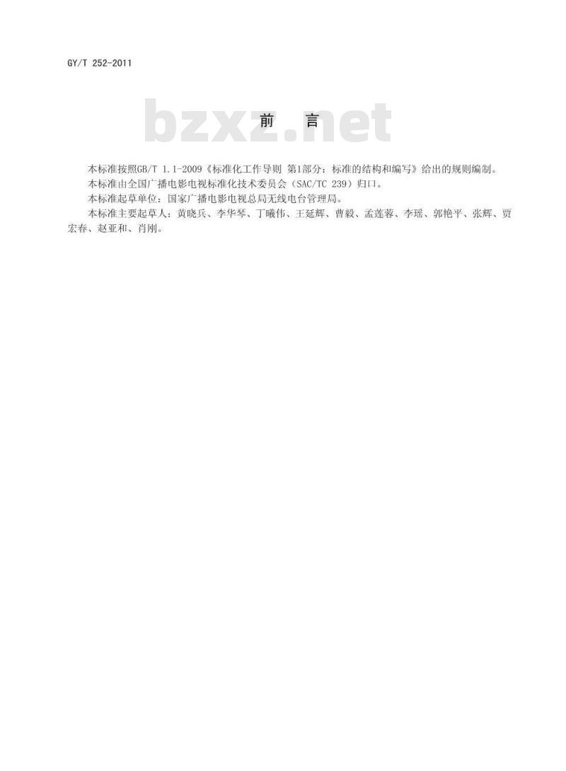 GY/T 252-2011 广播电视发射台自动化通用技术要求