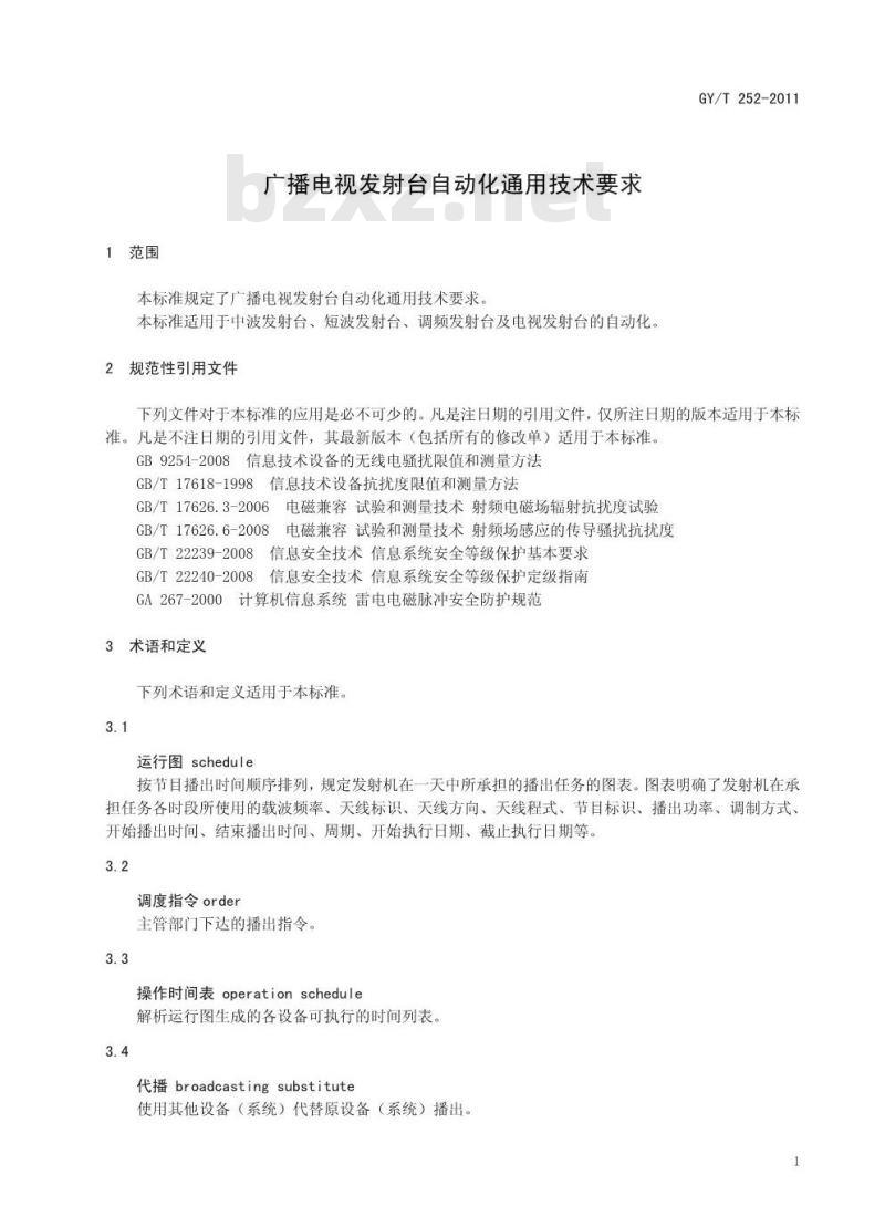 GY/T 252-2011 广播电视发射台自动化通用技术要求