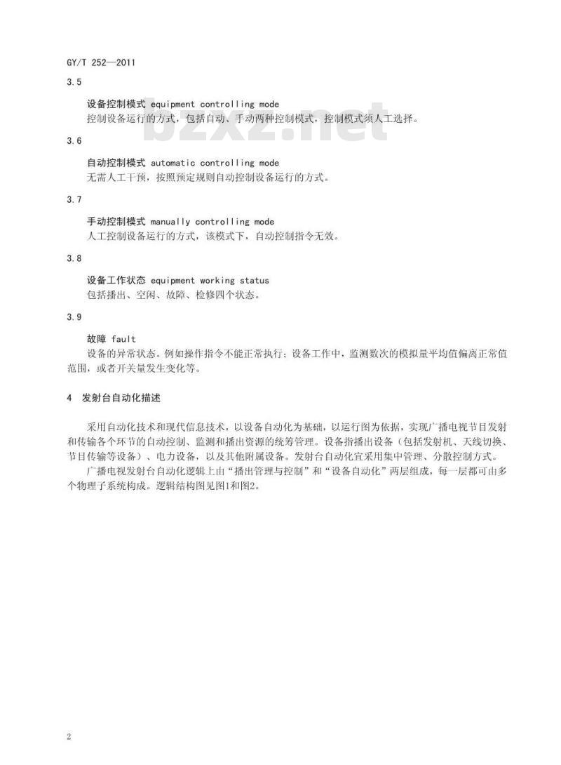 GY/T 252-2011 广播电视发射台自动化通用技术要求