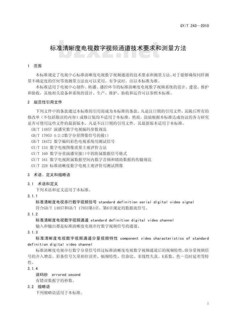 GY/T 243-2010 标准清晰度电视数字视频通道技术要求和测量方法